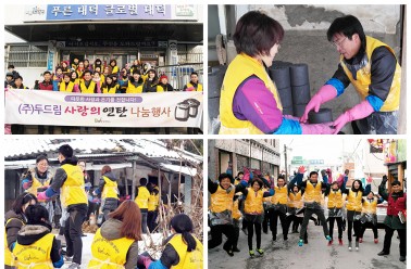 2013 사랑의연탄 나눔행사
