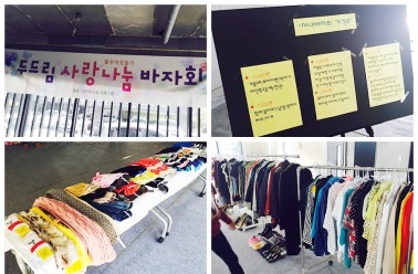 (주)두드림의 사랑나눔 바자회 행사♥
