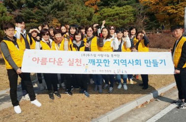 아름다운 실천! 깨끗한 지역사회 만들기!