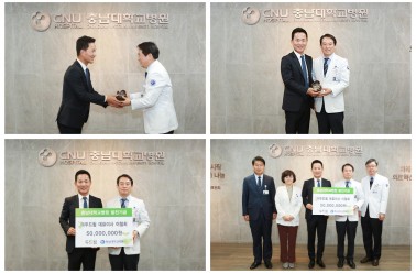 '두드림' 충남대학교 병원 5천만원 기부!