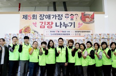두드림 장애가정 김장나누기 행사 후원 및 참여