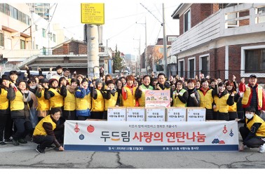 두드림 2018년 사랑의 연탄 나눔! 
