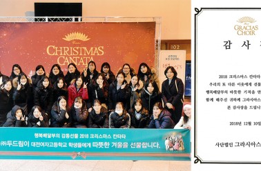두드림 그라시아 합창단 공연 지원 