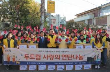 두드림 2019 사랑의 연탄나눔