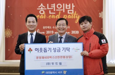 2019 두드림 이웃돕기 성금기탁