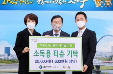 두드림, 대전 서구청에 코로나19 방역 물품 지원