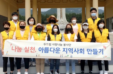 두드림, 대전시 자원봉사연합의회와 현충원 봉사활동