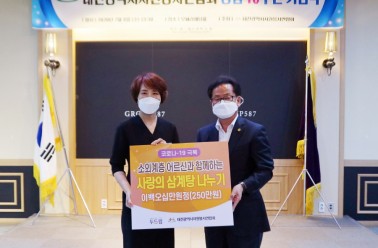 두드림, 대전광역시자원봉사연합회 후원금 전달