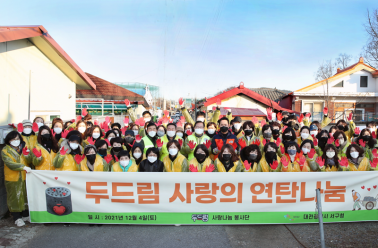 두드림, 2021 사랑의 연탄나눔 봉사활동