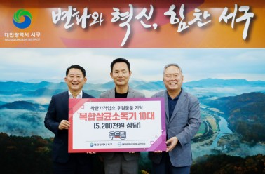 두드림, 서구청 지정 '착한가격업소'에 자외선복합살균기...