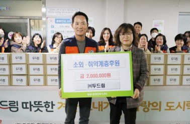 (주)두드림, 따뜻한 겨울보내기 '사랑의 도시락' 나눔 봉...