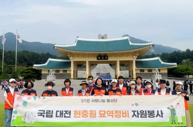 두드림 현충원 묘역 환경정화 봉사활동