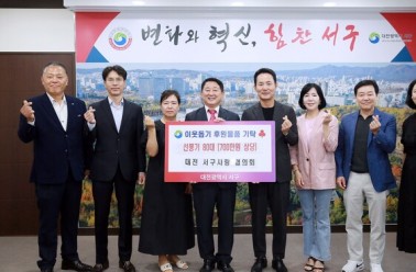 대전 서구사랑협의회 두드림, 선풍기 기탁 