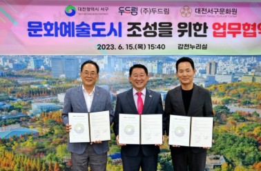 두드림 서구 문화예술도시 조성을 위한 업무협약 & 아이...