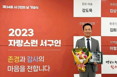 두드림, 2023년자랑스러운 서구인 선정