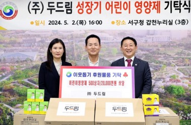 두드림, 가정의 달 맞이 어린이 건강기능식품 사랑나눔