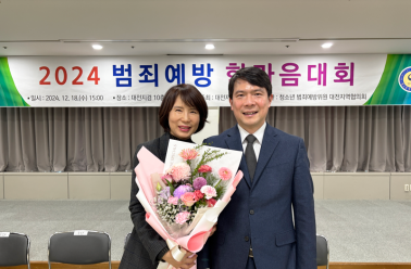 두드림, '2024 범죄예방 한마음대회' 표창장 수상