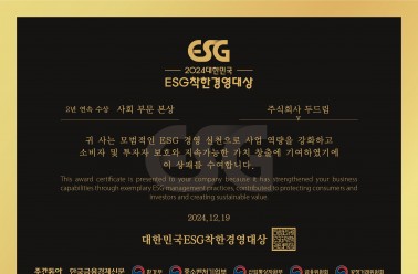 두드림 '대한민국ESG착한경영대상' 사회부문 2년 연속 수...