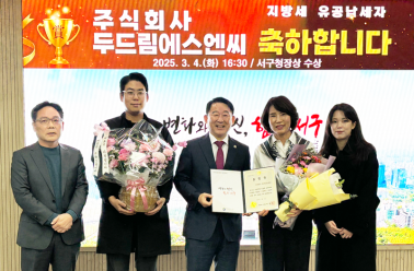 두드림, 대전 서구 '유공납세자' 선정!