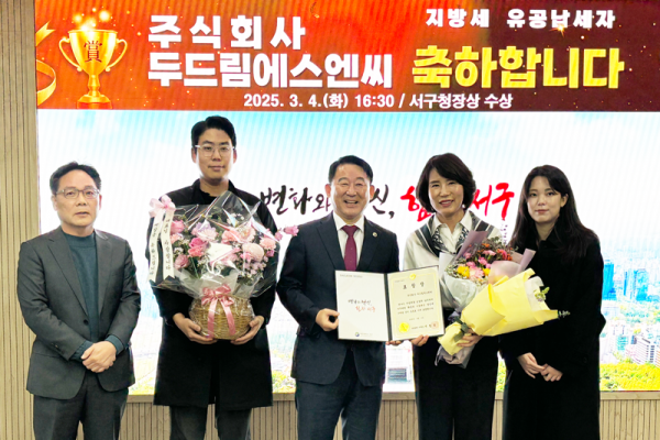 Dodream, Daejeon Seo-gu selected as 'meritorious taxpayer'!