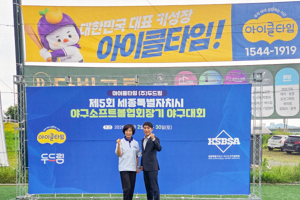 Dodream, Participation as Main Sponsor of Sejong City Amateur Baseball Association