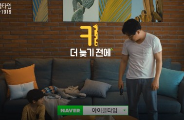 2018 [김남주] 아이클타임 '부자편'