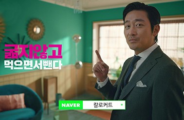 2019 [하정우] 칼로커트 다이어트 TV CF 20's