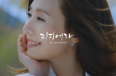2021 [최명길] 리피어라 인터뷰 영상