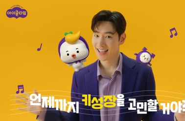 [아이클타임X이제훈] 키크니까, 맛있으니까! 아이클타임 1...