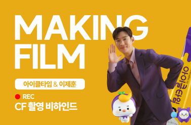 [아이클타임X이제훈] 2024 아이클타임 TVCF 메이킹필름