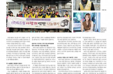 (주)두드림,사랑을 나누다. 