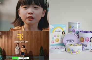 “키, 클 수 있을 때 키워주세요” 아이클타임 신규 CF 공...