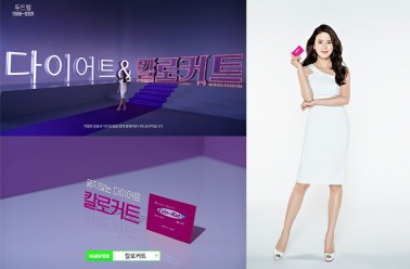 “굶지 않으니까 진짜 좋더라구요” 이보영 칼로커트 CF ...