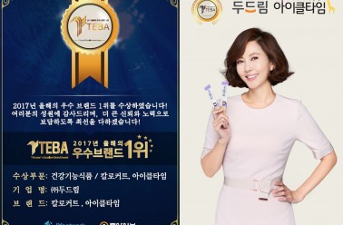 두드림-아이클타임, 중앙일보 선정 ‘2017 올해의 우수브...