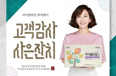 아이들의 명절 스트레스 키! 아이클타임으로 해결