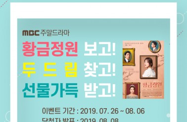 칼로커트, 아이클타임의 두드림, MBC 황금정원 인증샷 이...