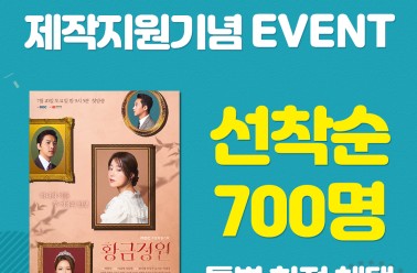 “여름방학 키성장, 아이클타임으로 키워주세요” 황금...