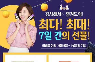 브랜드 대상 4관왕 아이클타임, 추석 앞두고 역대급 이벤...