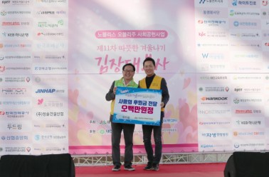 중부권 혁신 기업 `두드림’의 따뜻한 겨울나기 김장 봉...