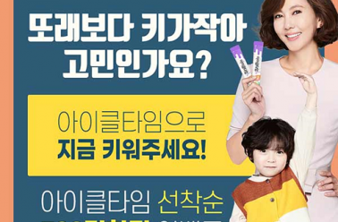 키성장 브랜드 아이클타임, 새학기 맞아 봄 한정 이벤트