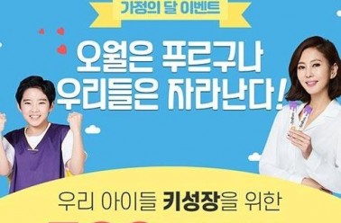 5월 가정의 달, “아이클타임으로 어린이날선물 미리 준...