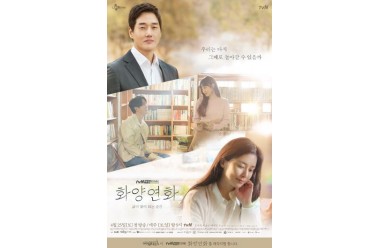 아이클타임, tvN 토일 드라마 `화양연화’ 제작지원
