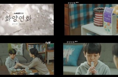 tvN드라마 화양연화 속 ‘그 제품’ 키성장 브랜드 아이클...