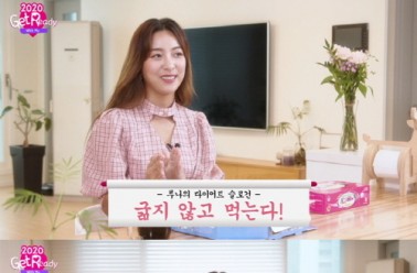 칼로커트, 겟레디윗미서 루나의 다이어트 비결로 소개