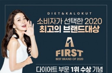 칼로커트 ‘2020 최고 브랜드 대상’ 1위…소비자 만장일...