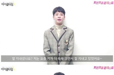 정동원X아이클타임 키즈모델 콘테스트 최종 수상자 발표