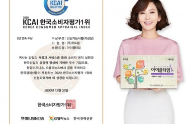 키성장브랜드 아이클타임 `한국소비자평가' 2연속 수상