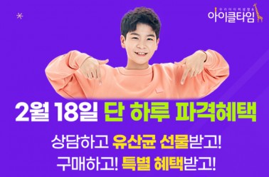 아이클타임X캐시워크 이벤트, 다양한 혜택 증정