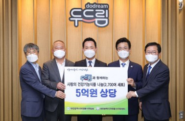 (주)두드림, 대전시에 5억 상당 통큰 기부… 자원봉사우수...