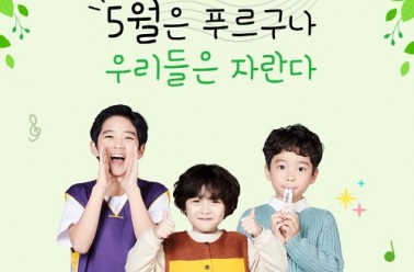 키성장 브랜드 ‘아이클타임’, 5월 특별 이벤트…‘어린...